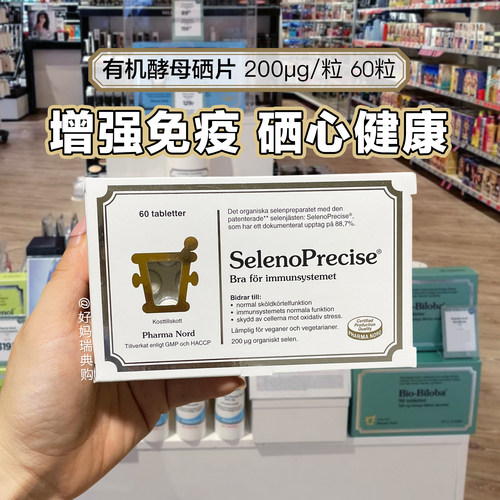 PharmaNord法尔诺德有机富硒片