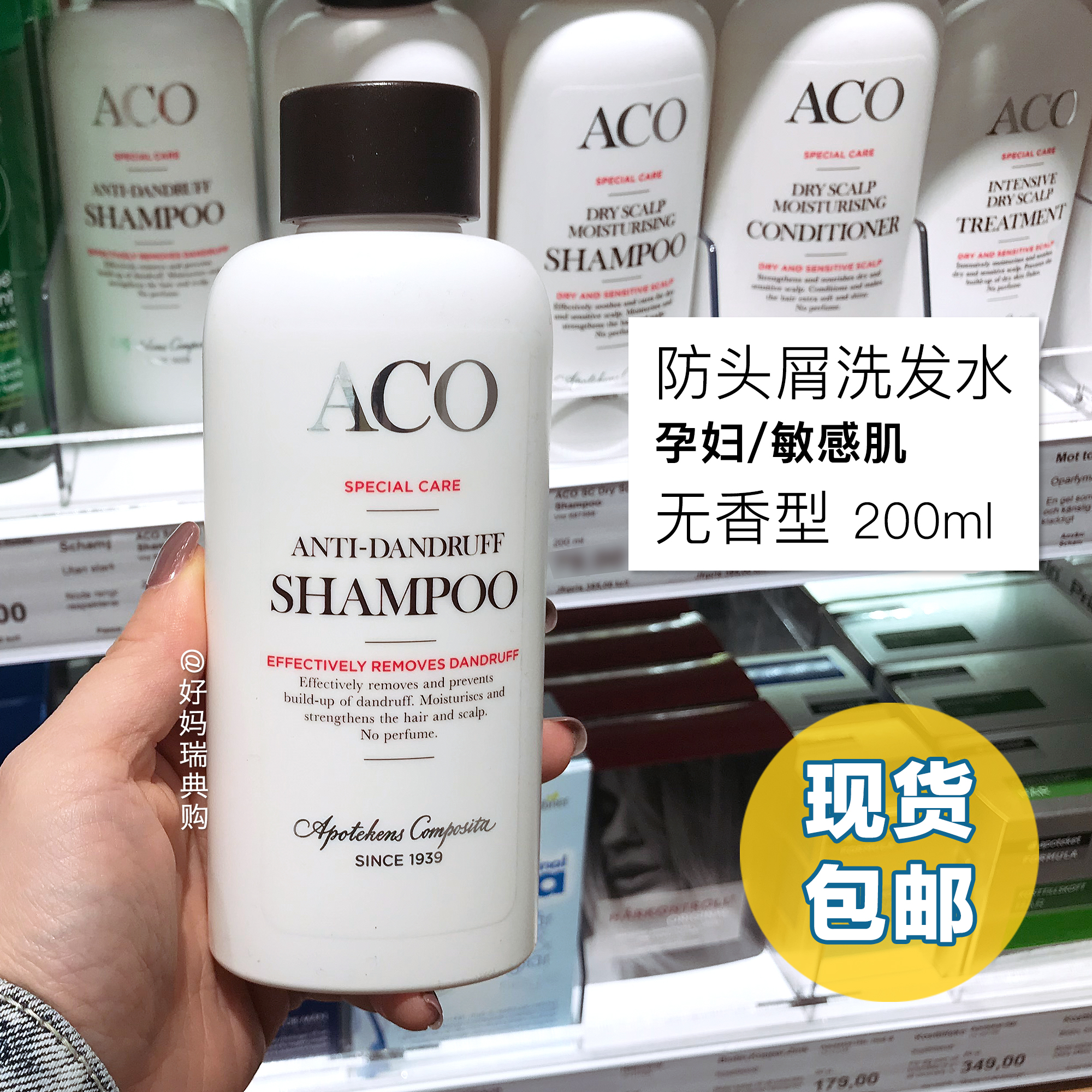 aco瑞典去屑无香型洗发水现货