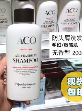 瑞典ACO特别护理去屑洗发水洗发液无香型200ml 孕妇可用