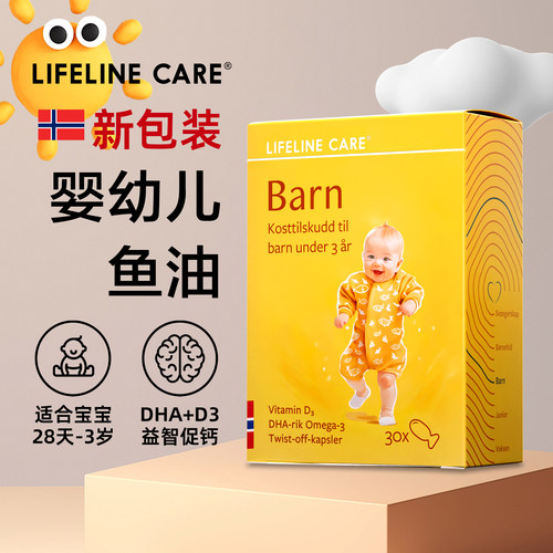 现货/直邮 挪威小鱼lifeline Care婴幼儿鱼油30粒宝宝DHA维生素D3