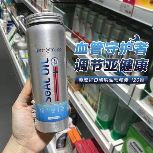 现货｜挪威ekstr@mega北极圈海豹油SEAL OIL心脑血管120粒 新版
