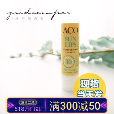 ACO瑞典SPF30无色保湿润唇膏