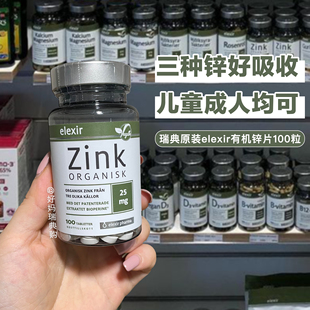 瑞典Elexir有机锌片100粒Zinc 成人儿童柠檬酸锌硫酸锌