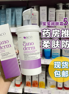 现货 | 瑞典ACO canoderm婴幼儿润肤霜100g/500g无香干性肌肤宝宝