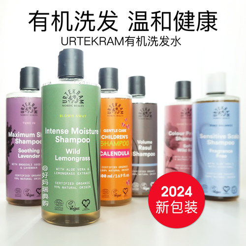 丹麦urtekram亚缇克兰有机洗发水