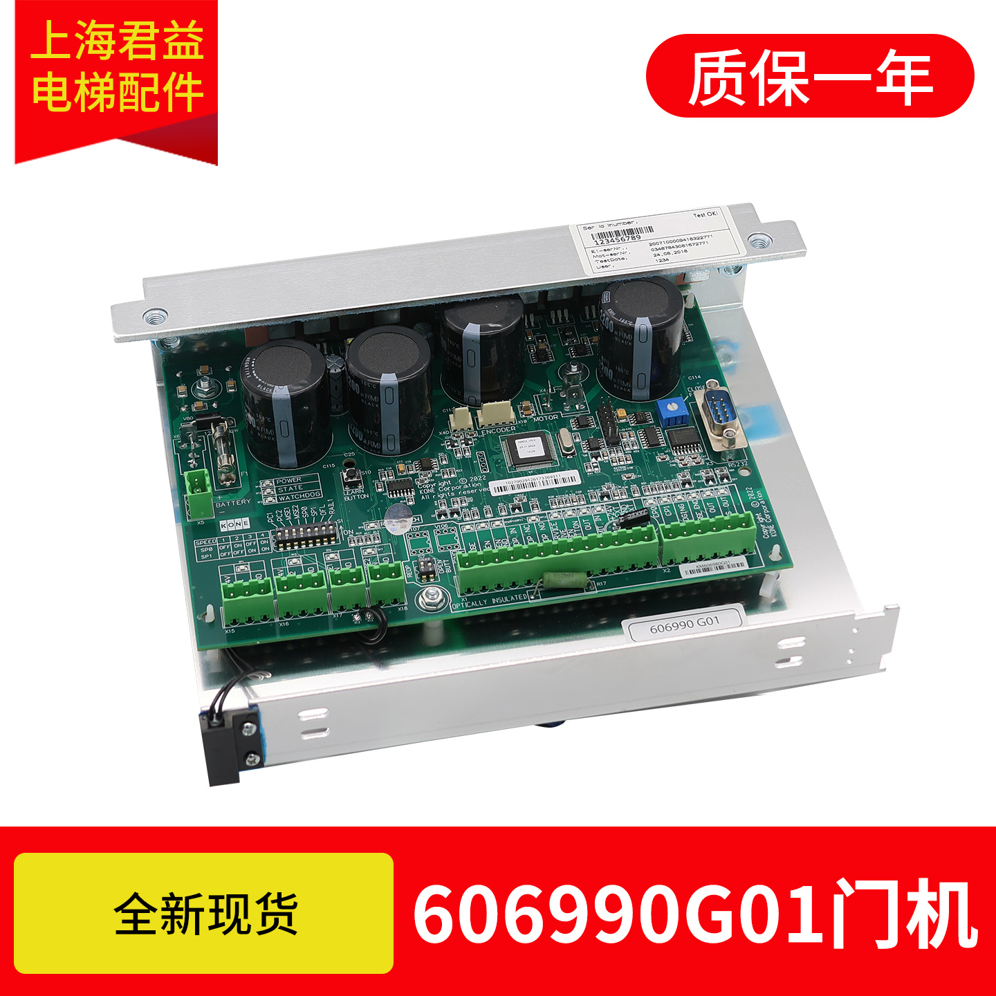 适用于通力电梯门机板606990G01