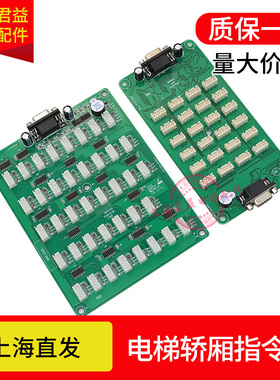 电梯轿厢指令板MCTC-CCB-A/B/按钮板/ 扩展板 通用型适用于莫纳克