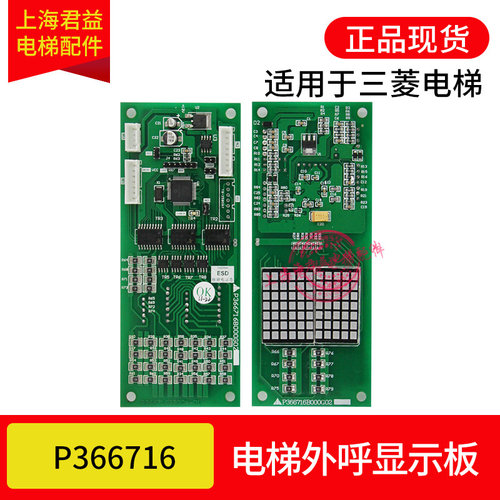 外呼显示板P366716全新原装