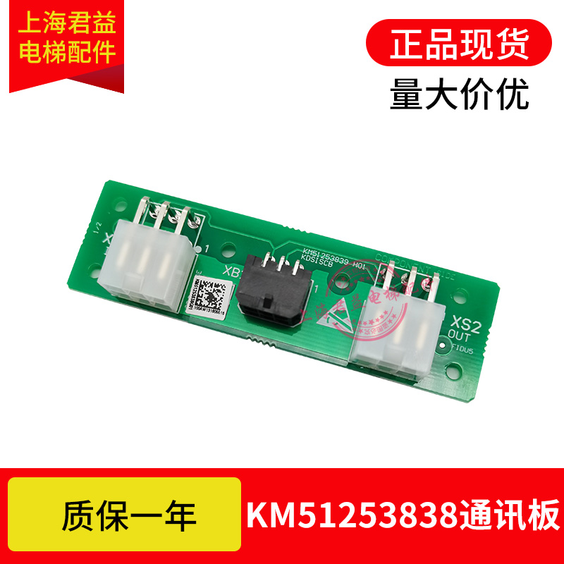 电梯井道通讯板KM51253838