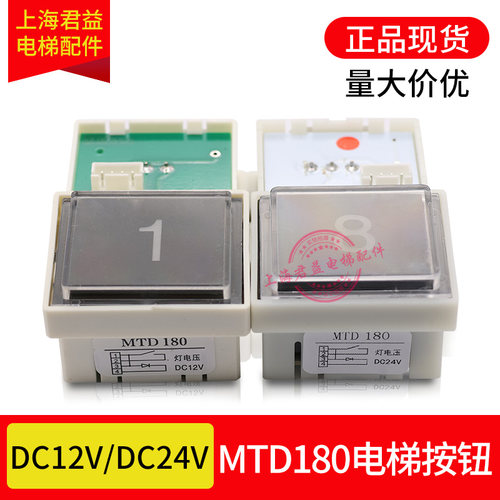 MTD180电梯按钮适用于三菱