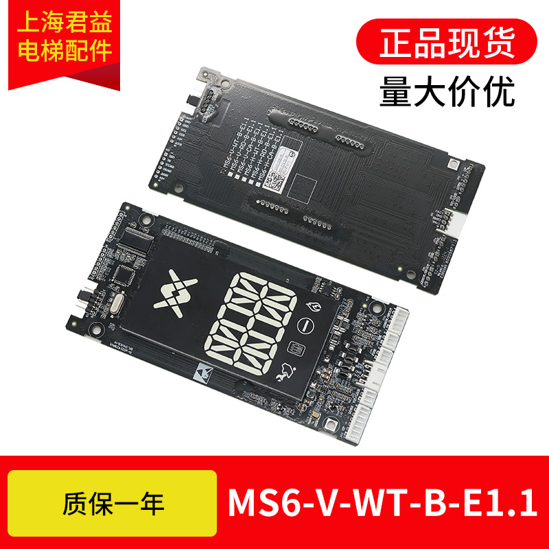 MS6-V-RD-C-E1.1外呼显示板