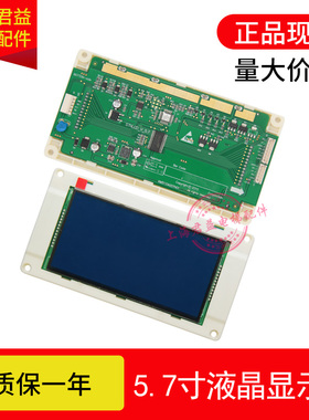 适用于通力轿厢液晶显示板5.7寸KM1373011 KM1353700 KM51104206