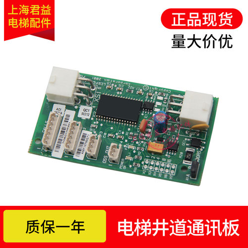 电梯井道通讯板KM713700全新正品
