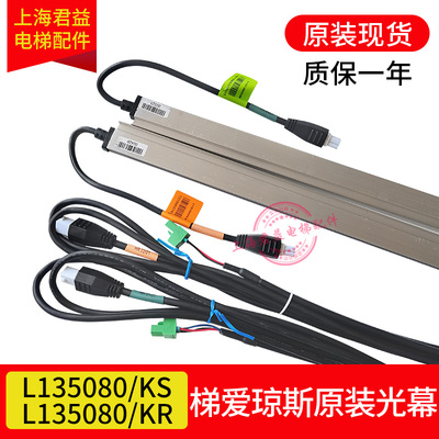 适用于通力电梯梯爱琼斯进口光幕