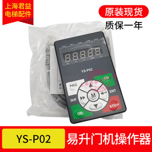 易升门机变频器服务器YS-P02 海浦蒙特变频器MONT10操作器 手操器