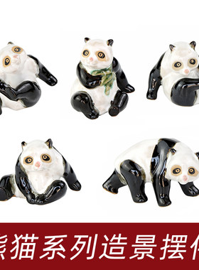 鱼缸造景摆件熊猫盆景假山装饰品