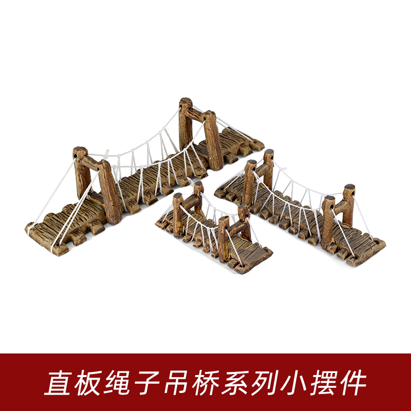 假山装饰品绳子桥吊桥盆景小摆件