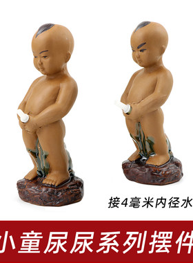 假山流水摆件尿童小摆件尿尿小孩