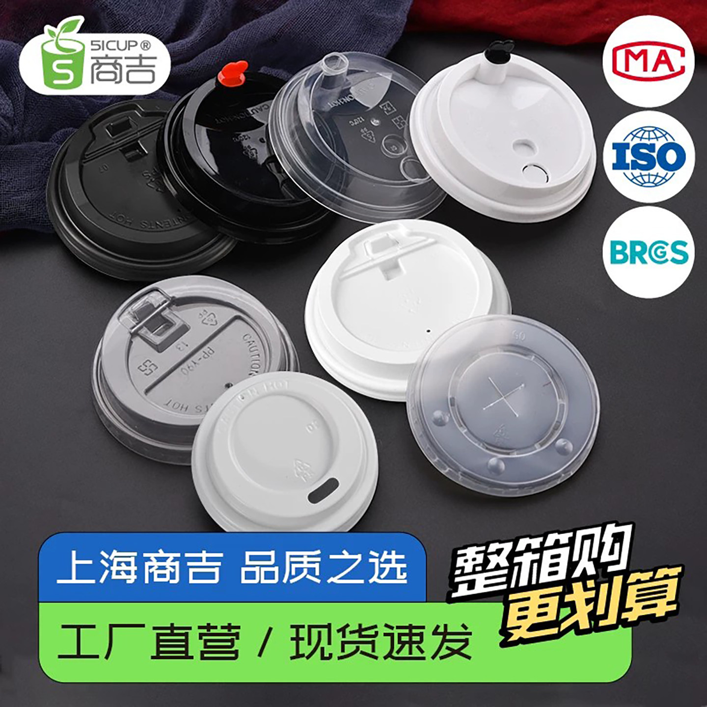 商吉80/90口径杯盖奶茶杯开关盖平口注塑盖一次性杯子果汁杯PP盖