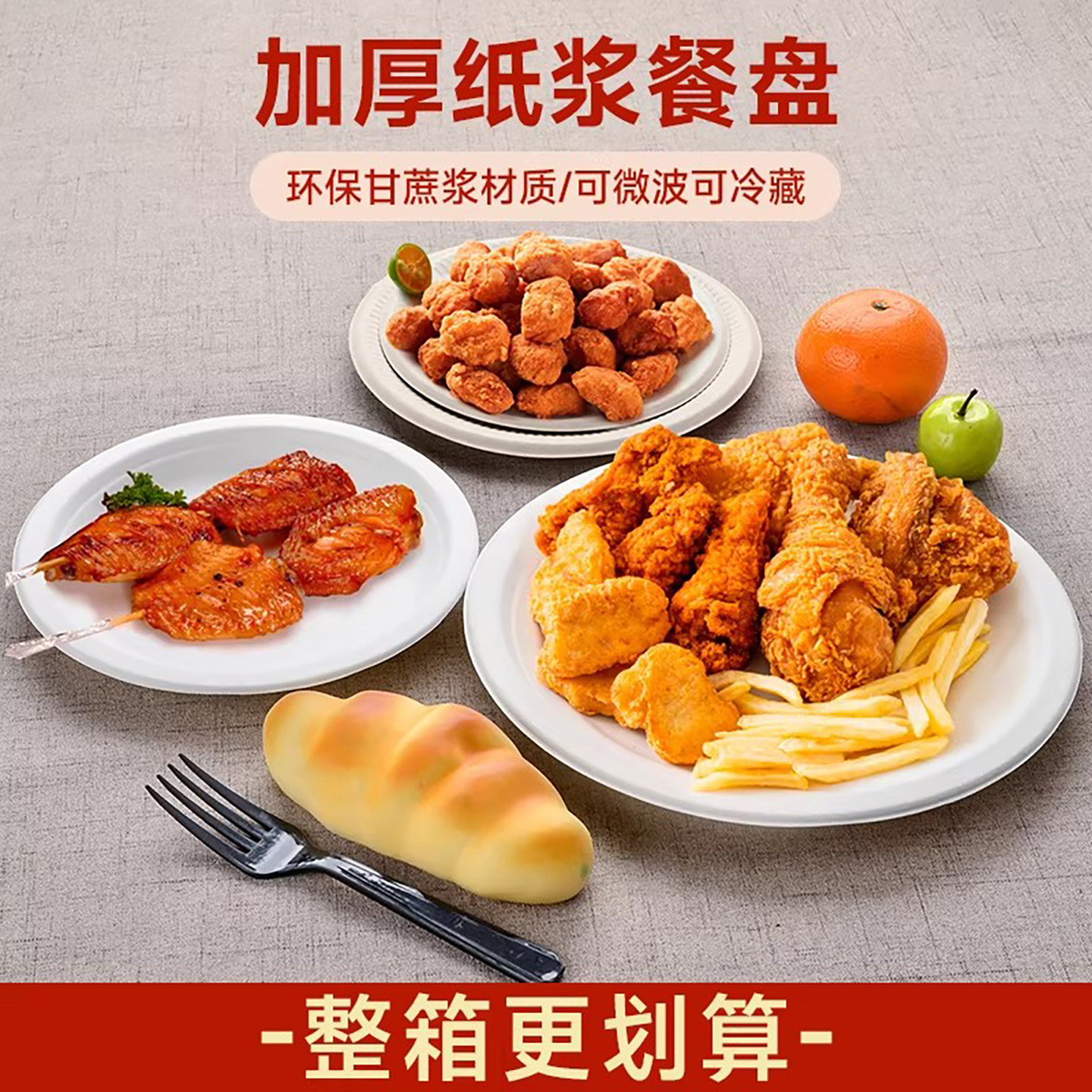 商吉一次性餐盘可降解餐具白色圆形蛋糕盘餐盒碗淄博烧烤蘸料碟子