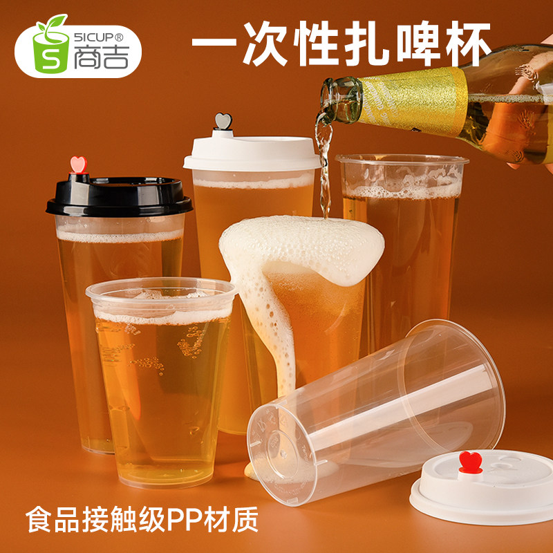 一次性扎啤杯精酿啤酒杯高透磨砂商用大容量500/700ml加厚塑料杯 - 实物图