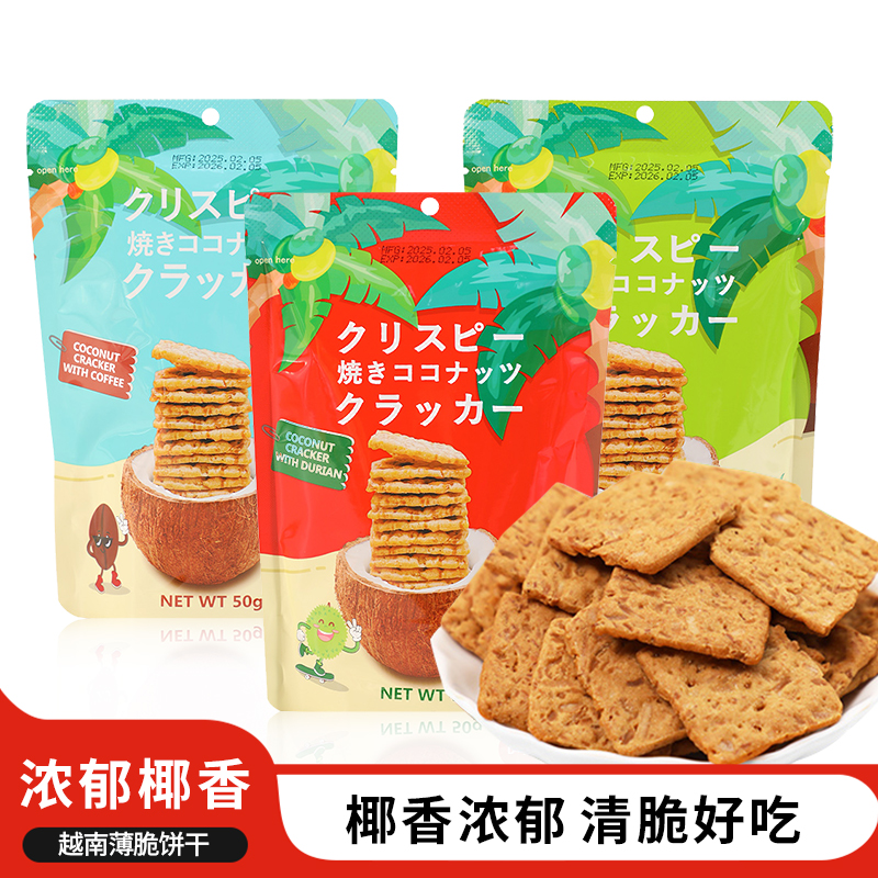 越南进口MY PHUONG FOOD椰子薄脆饼干榴莲咖啡芒果休闲宿舍零食