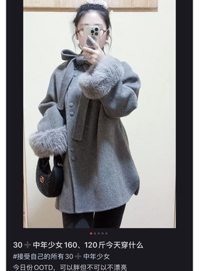 【柒柒Moon直播间】rina berry灰色大衣粉丝日常穿搭图