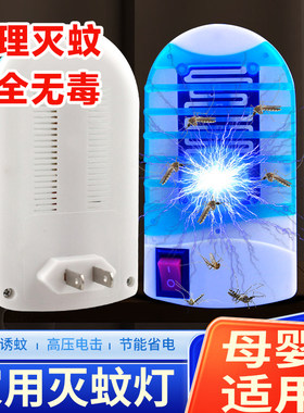 诱灭器电子灭蚊灯家用室内驱蚊灯
