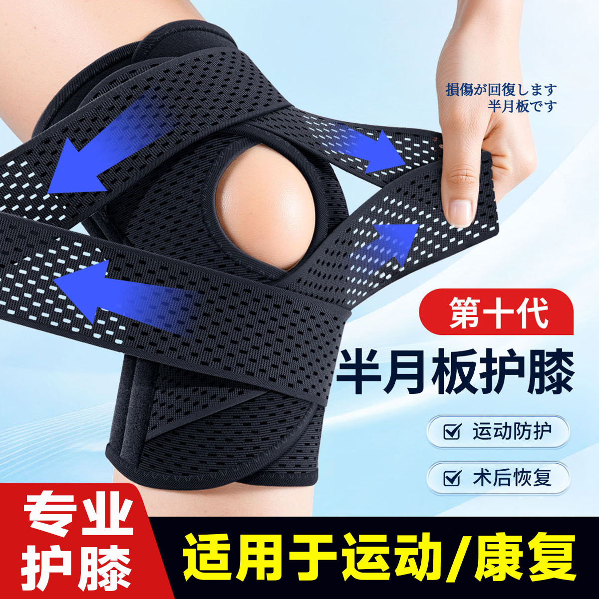 膝盖护膝半月板运动防护关节护具