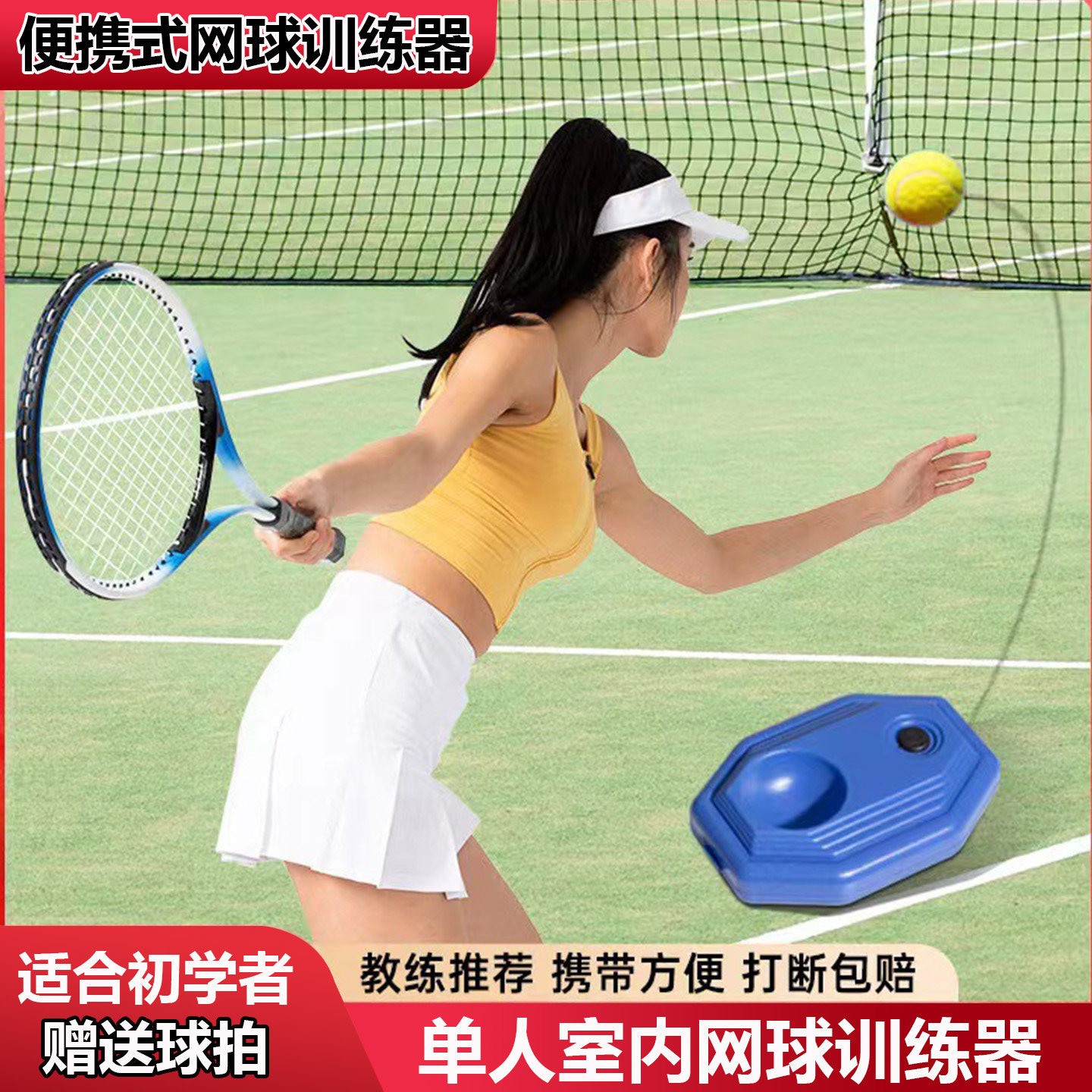 铝合金网球拍回弹训练套装