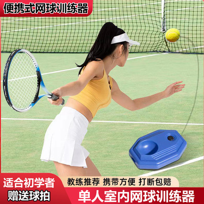 铝合金网球拍回弹训练套装