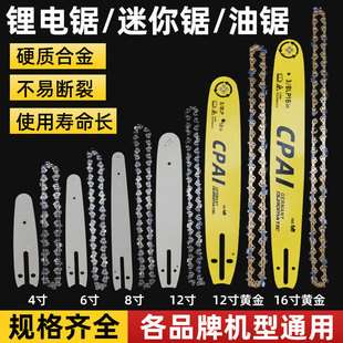锂电锯链条导板4寸迷你电链锯6寸小型单手伐木修枝锯园林锯条锯片