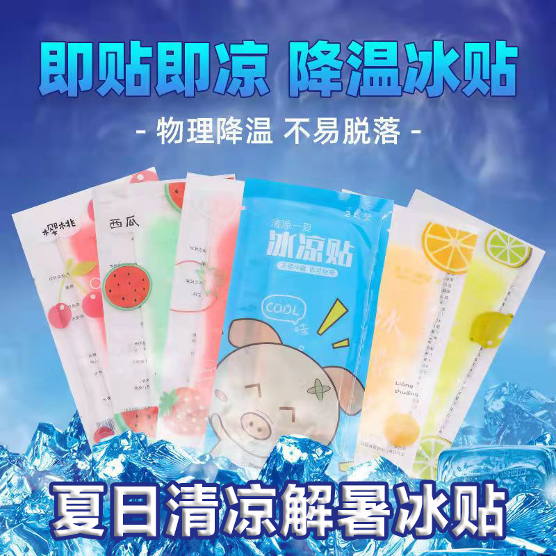 冰贴冰凉贴片夏季解暑防暑手机降温散热学生军训成人清凉贴退烧贴