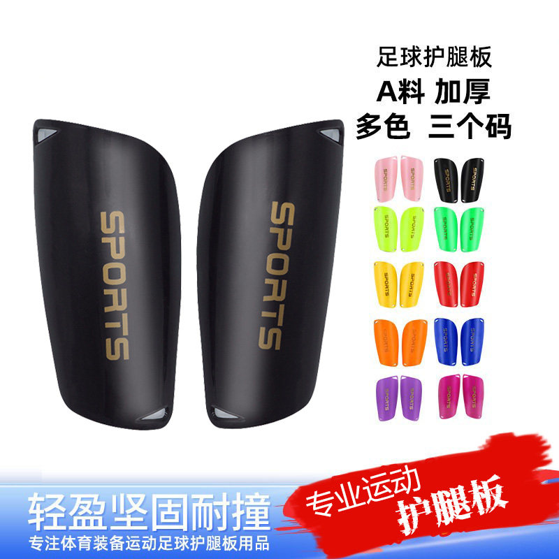 足球护腿板成人护膝板足球袜护脚板厚防撞插片式儿童足球护板加厚,运动包/户外包/配件,运动护具配件,淘宝优惠券,粉丝福利购,淘宝优惠卷