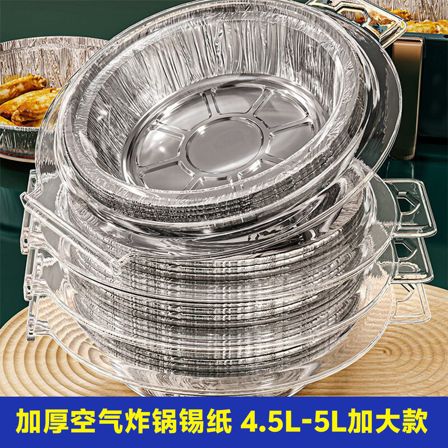 锡纸空气炸锅纸家用食品级加厚烧烤锡箔纸盘圆形铝箔纸锡纸碗超大