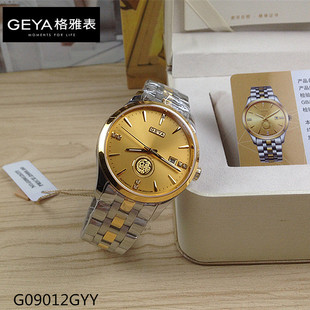 Geya格雅男士 手表 机械表全自动24K金情侣表荣耀系列奢华日历9012