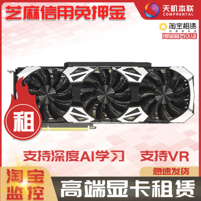 租赁显卡出租深度学习GTX1080Ti RTX3090 2070S 2080Ti3070免押金