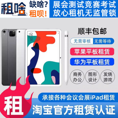 出租租赁苹果平板电脑iPad2021 PRO mini6租Pencil绘图绘画苹果笔