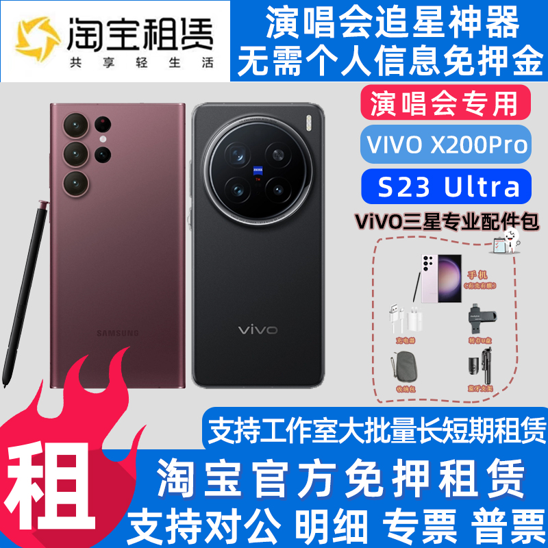 手机租赁出租三星S23Ultra vivo x200pro 红米演唱会长焦追星神器