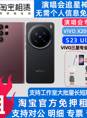 手机租赁出租三星S23U vivoX200 佳能SX740HS演唱会长焦追星神器