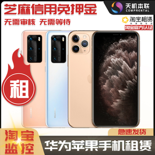 iPhone11华为P30P40pro 苏州手机租赁苹果华为手机出租iPhoneX