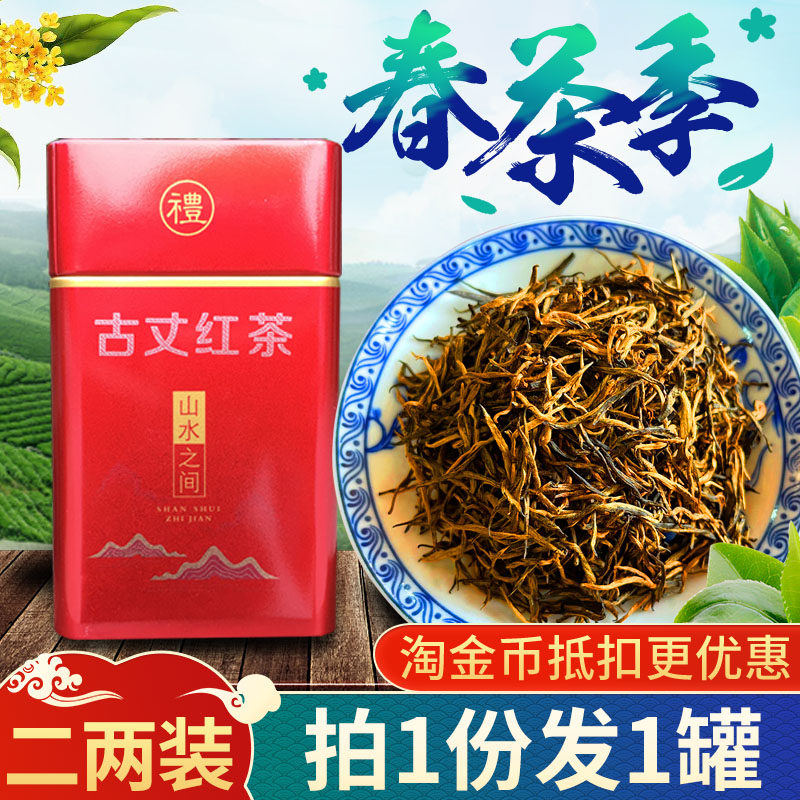 古丈红茶茶叶明前特级高山正宗蜜香型散装红礼盒罐装送礼2022新茶
