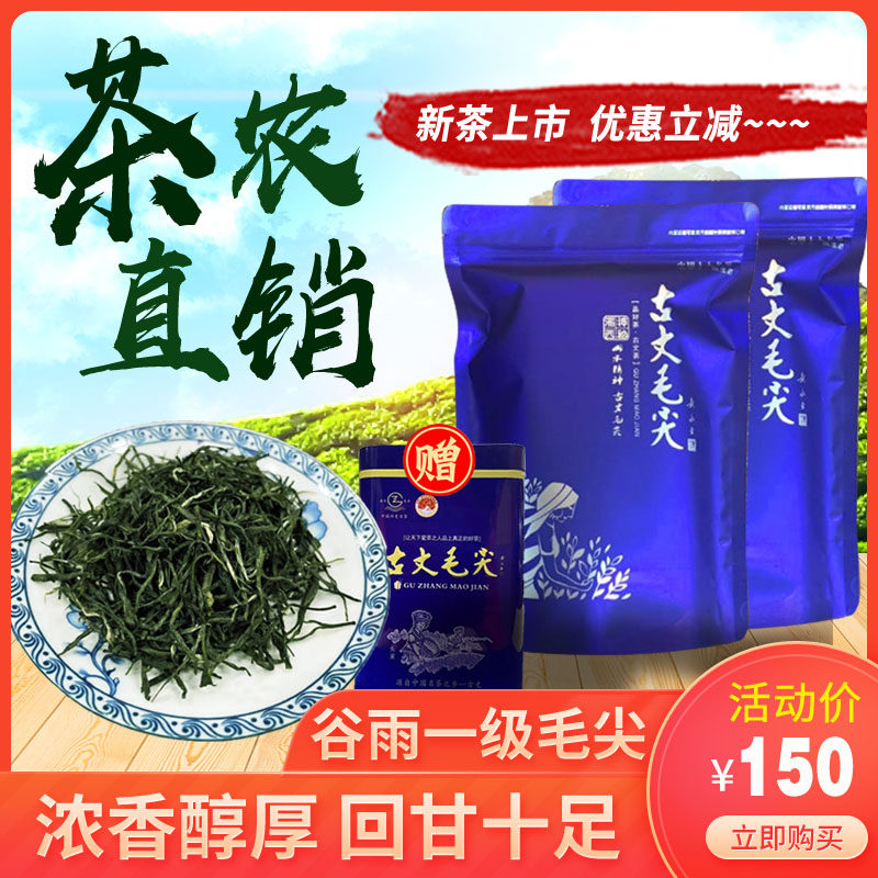 湖南湘西古丈毛尖2026新茶谷雨一级炒青绿茶高山浓香茶叶产地直销