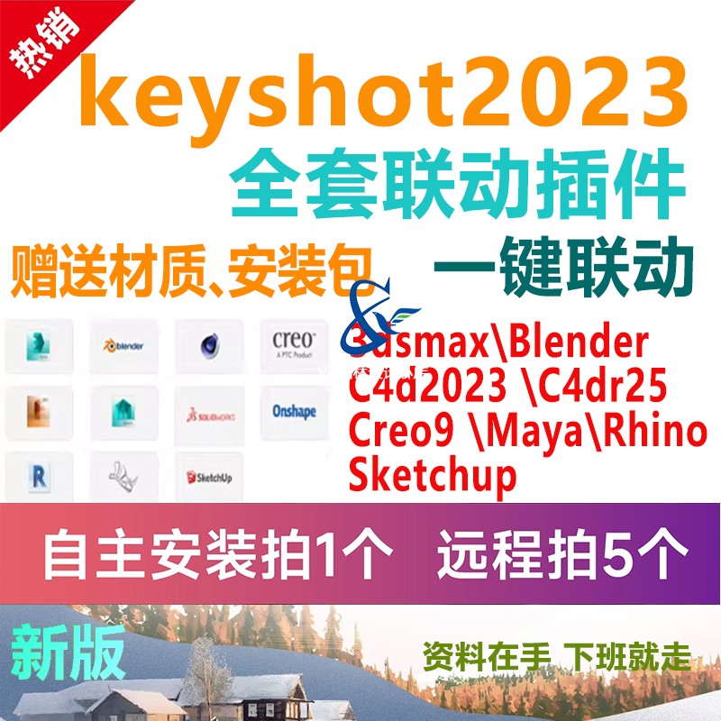 keyshot2023全套联动插件su rhino blender 3dmax插件一键联动