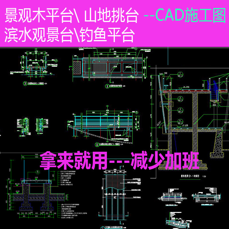 新款 园林景观 木平台山地跳台滨水观景台cad施工图坐凳栏杆详图