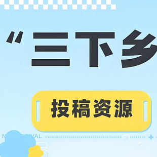 新媒闻投放单位考核加分宣传发新闻排版投稿政务三下乡投放