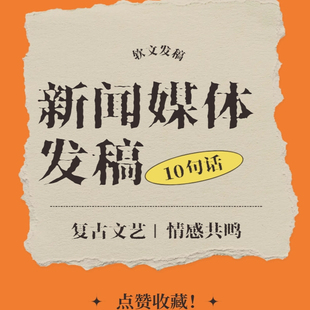 企业发文发稿策划网络推广品牌宣传网络媒体背书媒体资源定制服务