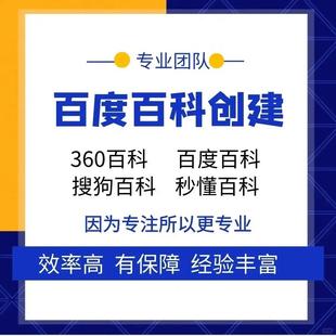 百度百科创建抖音百科360百科搜狗百科词条创建修改企业人物品牌