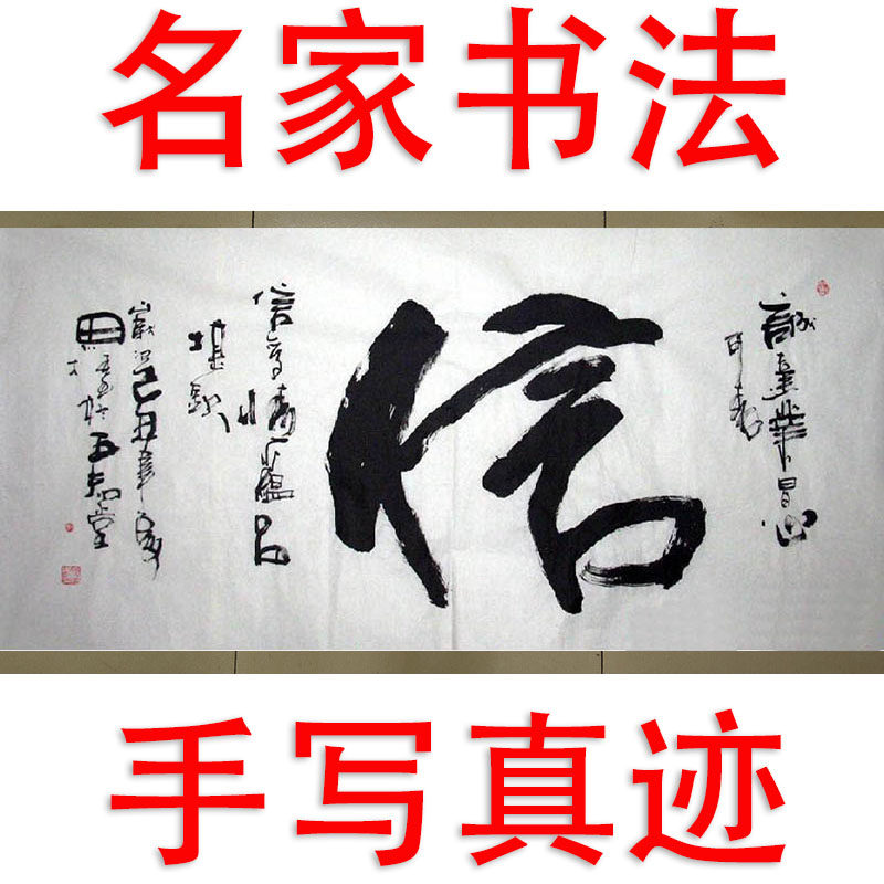 李思桂作品书法手写真迹客厅中堂玄关中式字画毛笔字手绘横幅信字