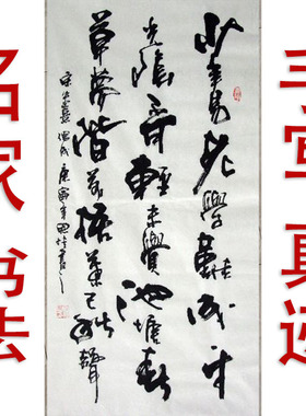李思桂作品书法真迹手写餐饮酒店会所挂画字画毛笔字少年易老难学
